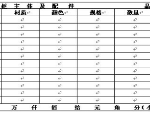 橱柜合同范本
