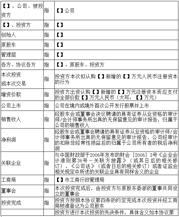 股权收购协议书（内资）